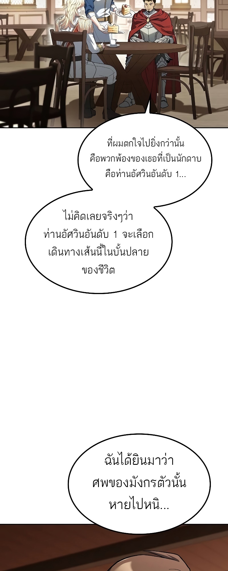 A Wizard ตอนที่ 52 6