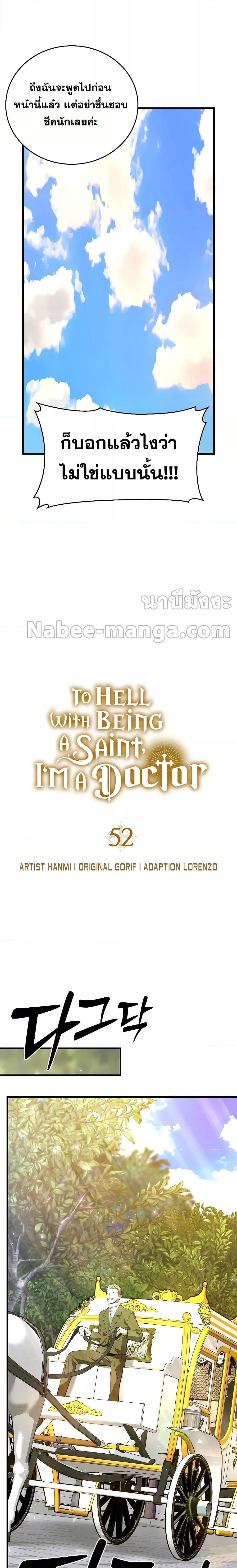 To Hell With Being a Saint, I ตอนที่ 52 8