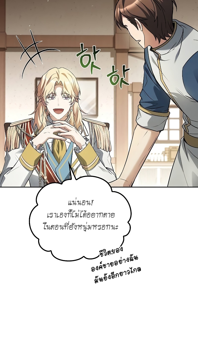 A Wizard ตอนที่ 52 8