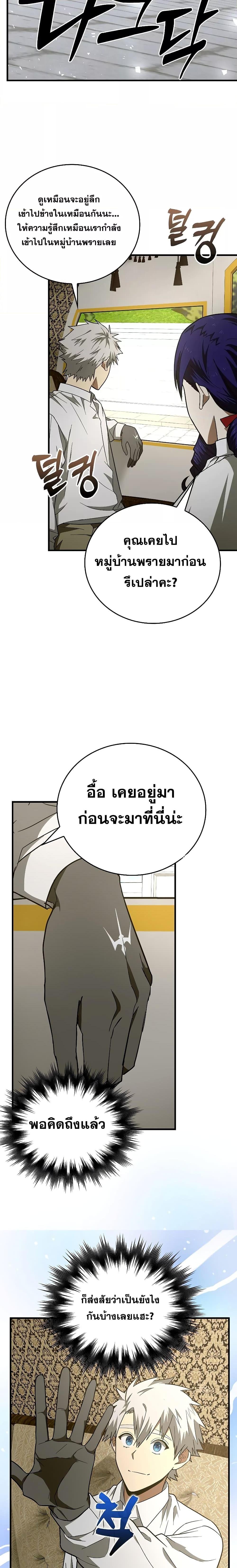 To Hell With Being a Saint, I ตอนที่ 52 9