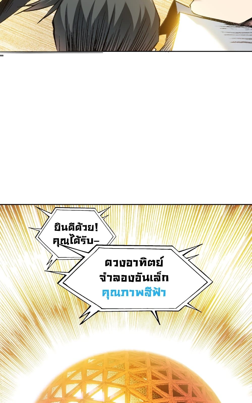 I Created a Salvation Organization ตอนที่ 5 21