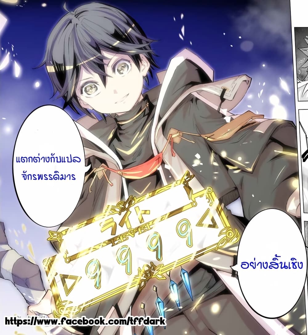 My Gift LVL 9999 Unlimited Gacha ตอนที่ 5 21