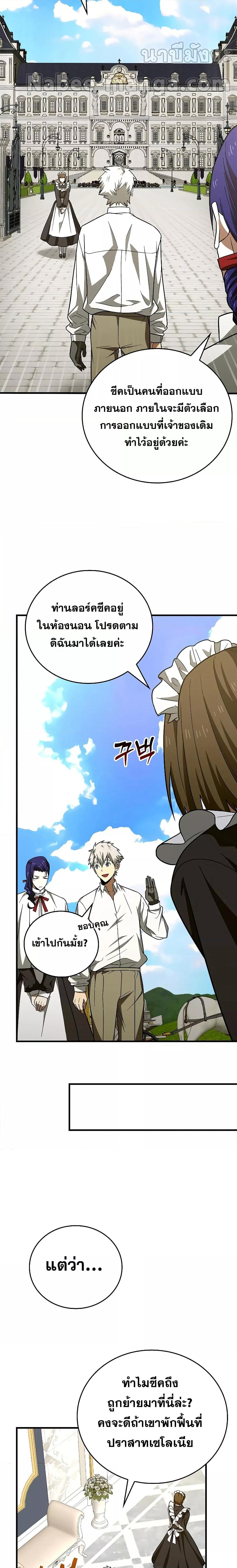 To Hell With Being a Saint, I ตอนที่ 52 11