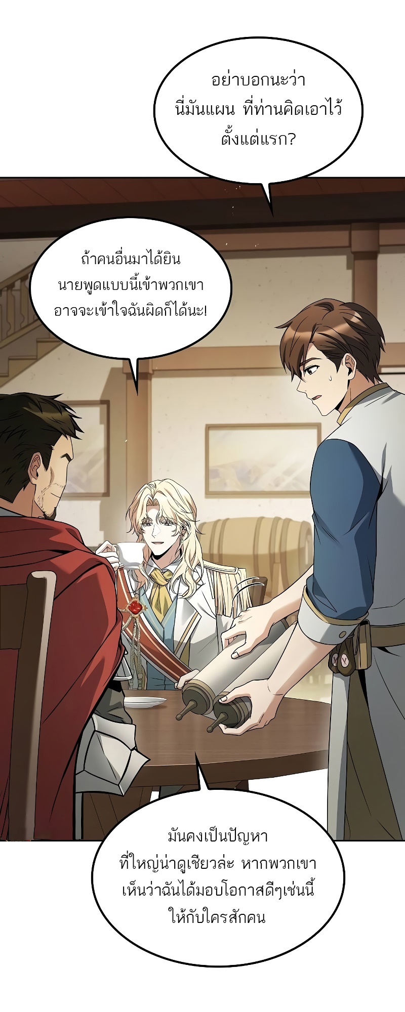 A Wizard ตอนที่ 52 12