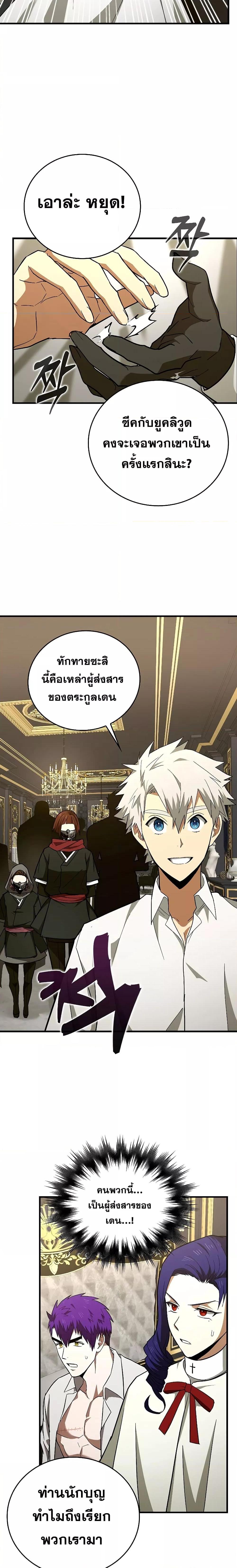 To Hell With Being a Saint, I ตอนที่ 52 20