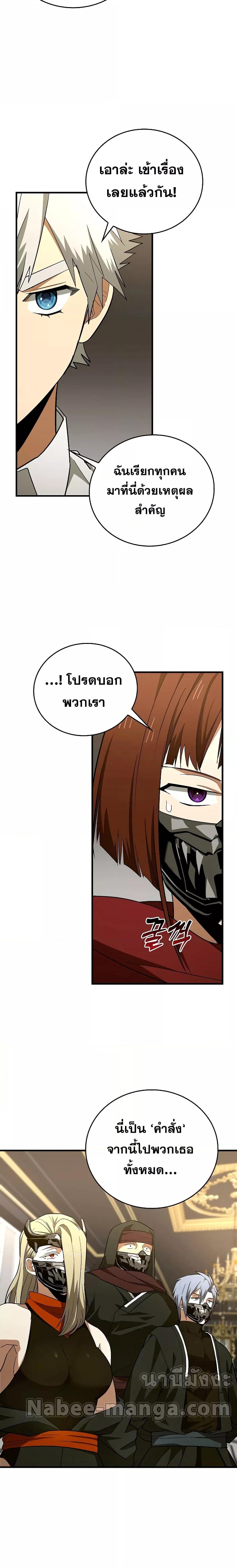 To Hell With Being a Saint, I ตอนที่ 52 21