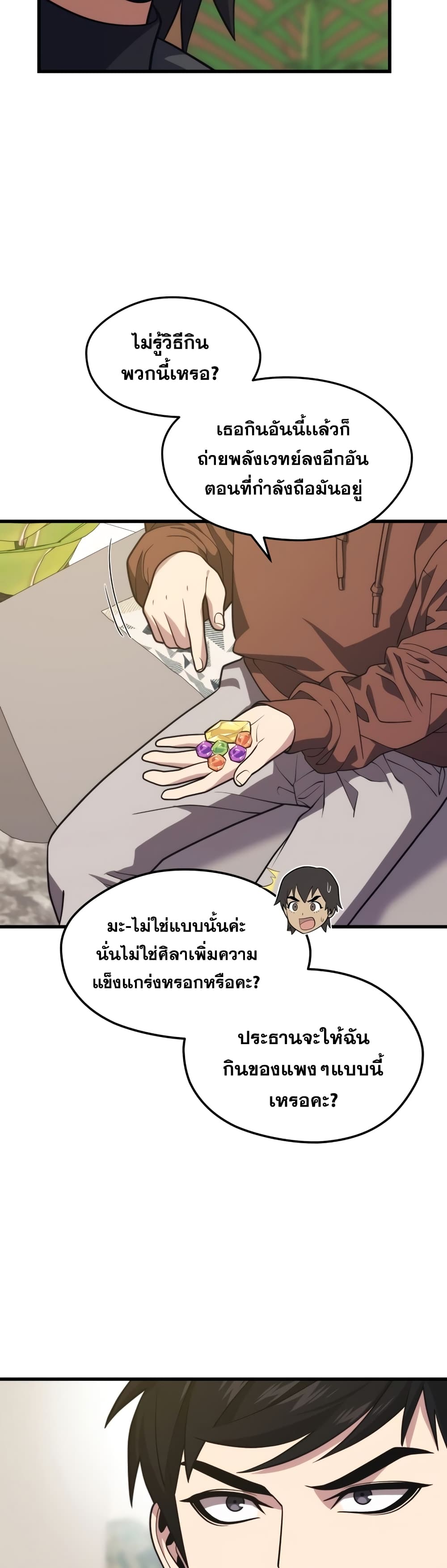Seoul Station ตอนที่ 52 27