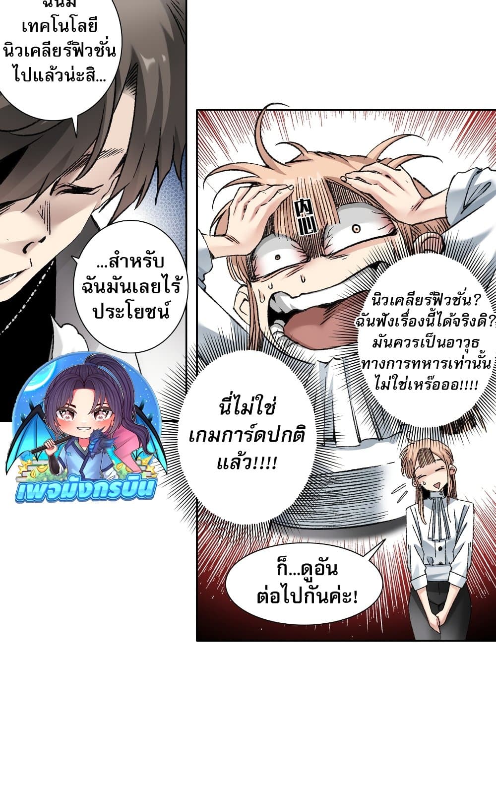 I Created a Salvation Organization ตอนที่ 5 23