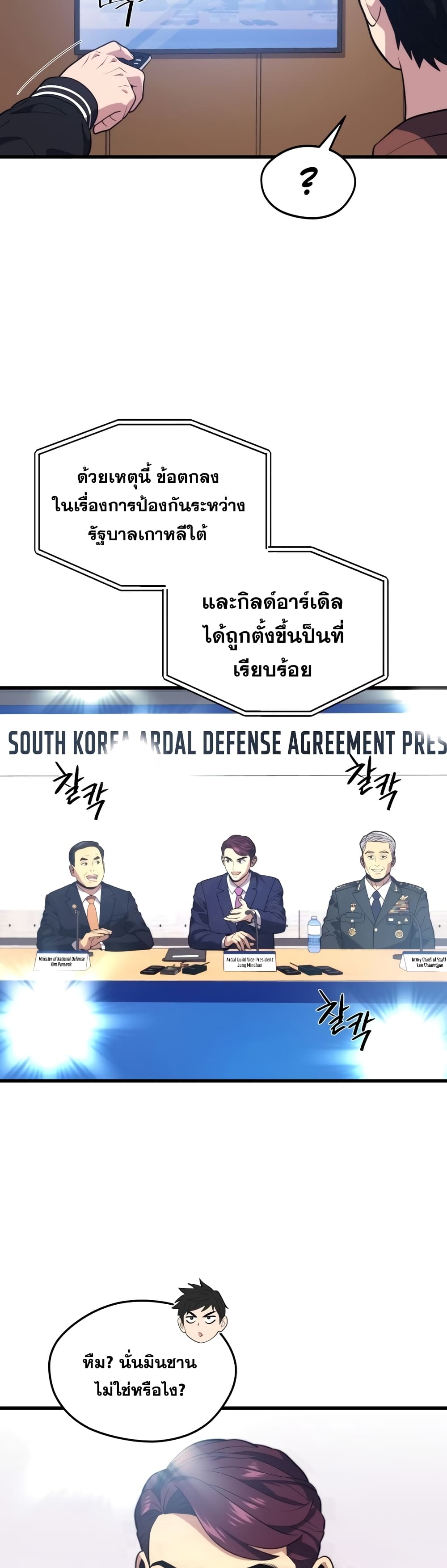 Seoul Station ตอนที่ 52 35