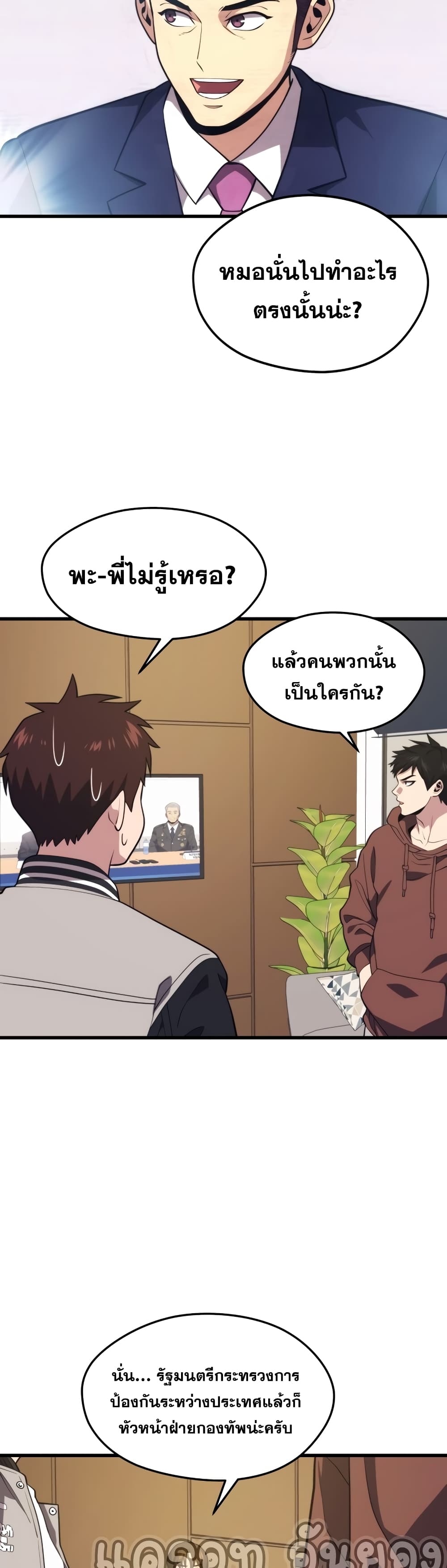 Seoul Station ตอนที่ 52 36