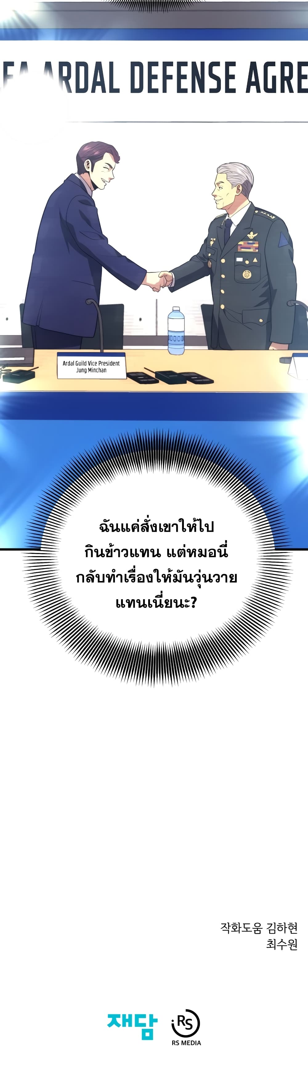 Seoul Station ตอนที่ 52 41