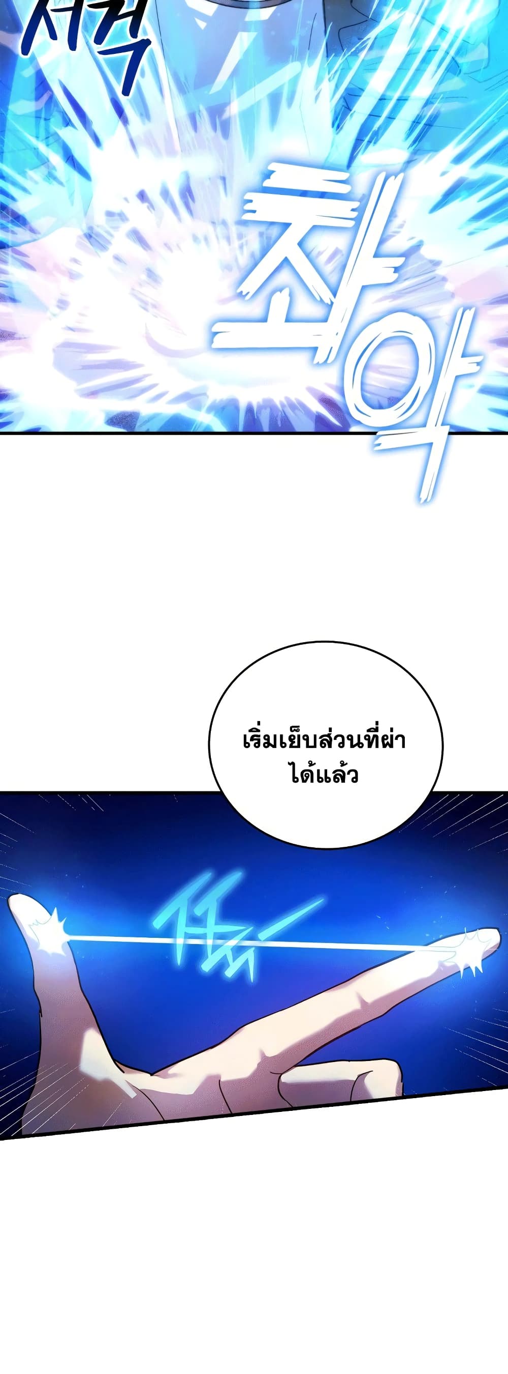 To Hell With Being a Saint, I ตอนที่ 5 25