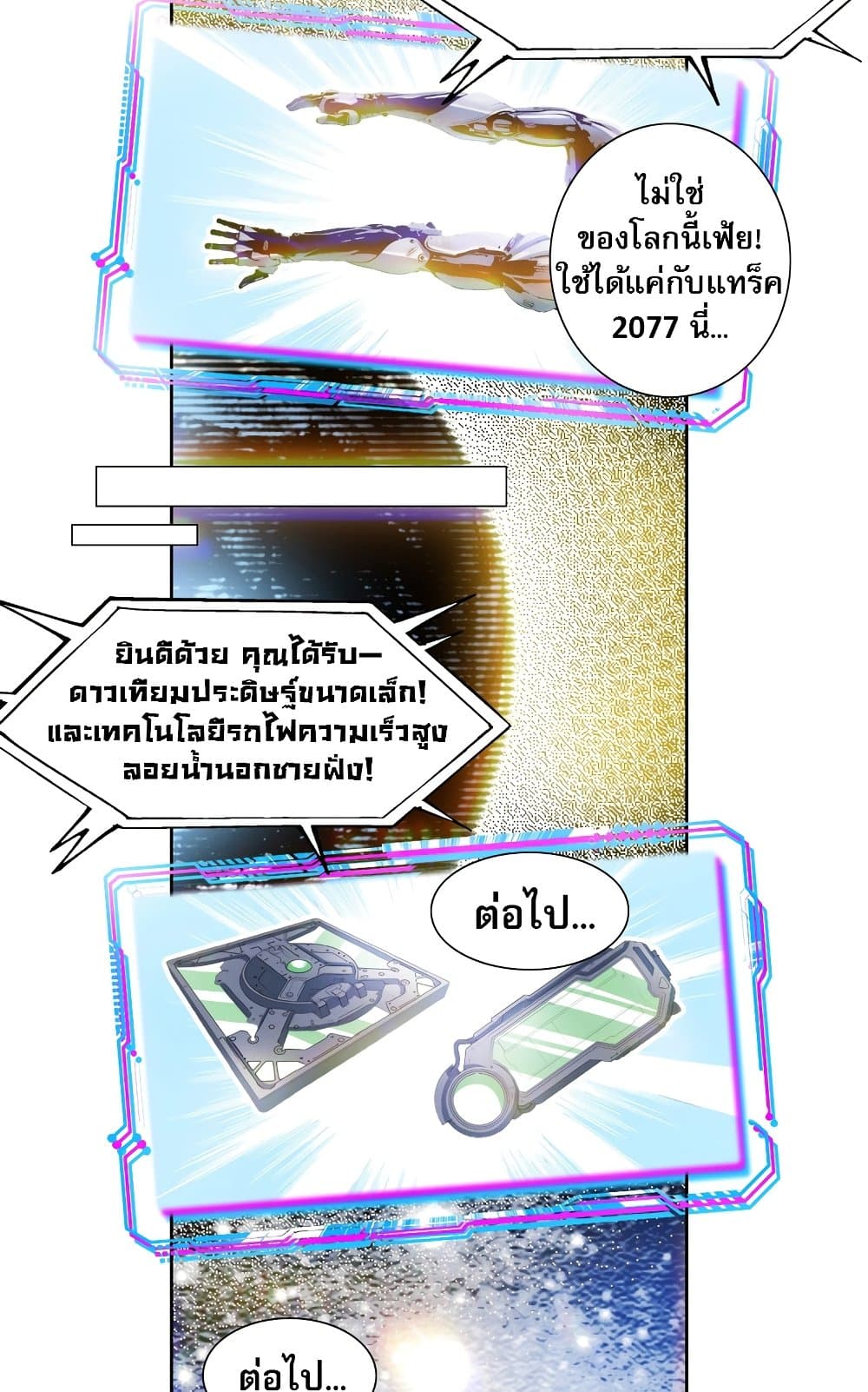 I Created a Salvation Organization ตอนที่ 5 24
