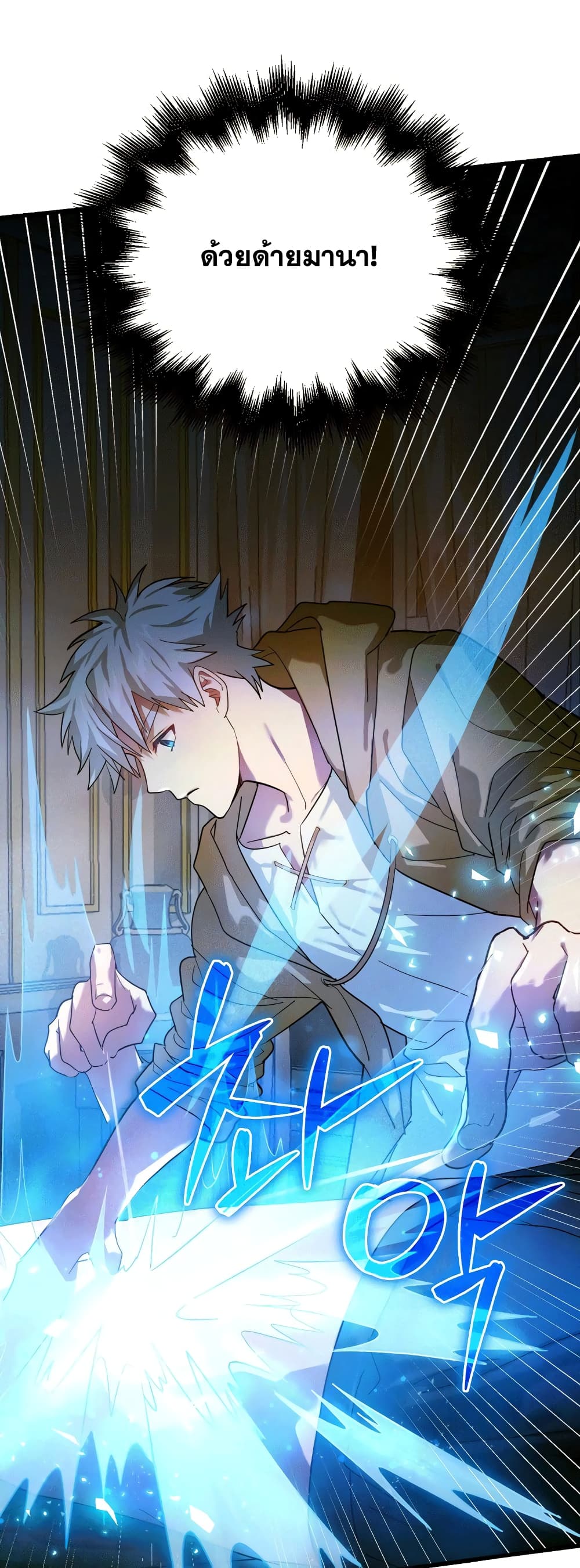 To Hell With Being a Saint, I ตอนที่ 5 26