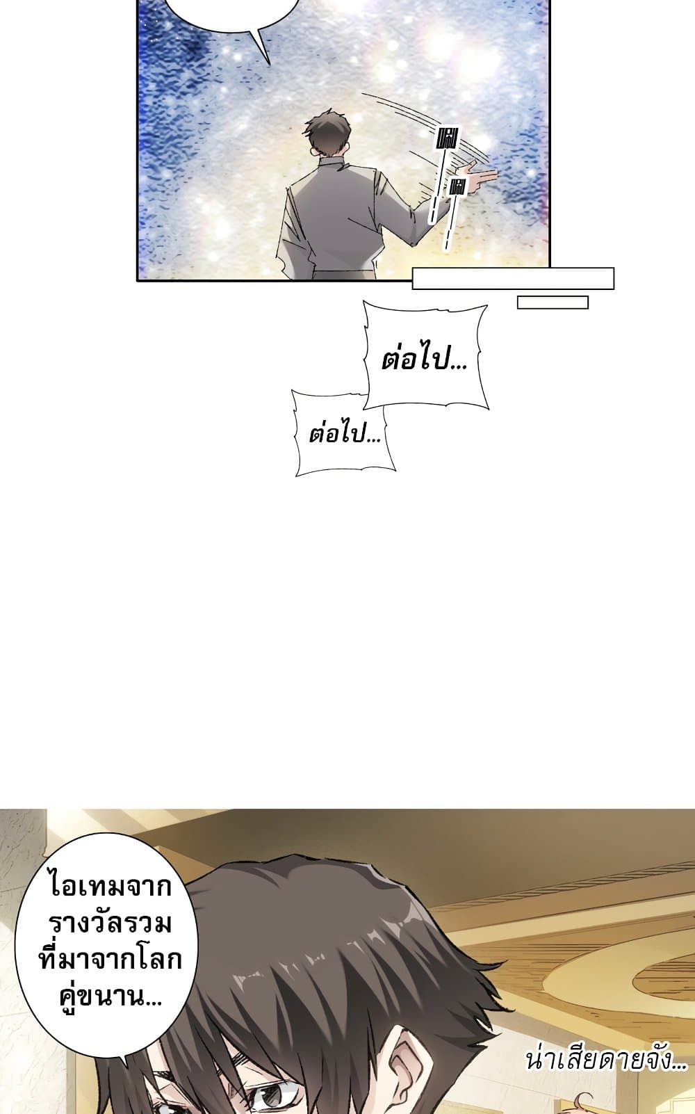 I Created a Salvation Organization ตอนที่ 5 25