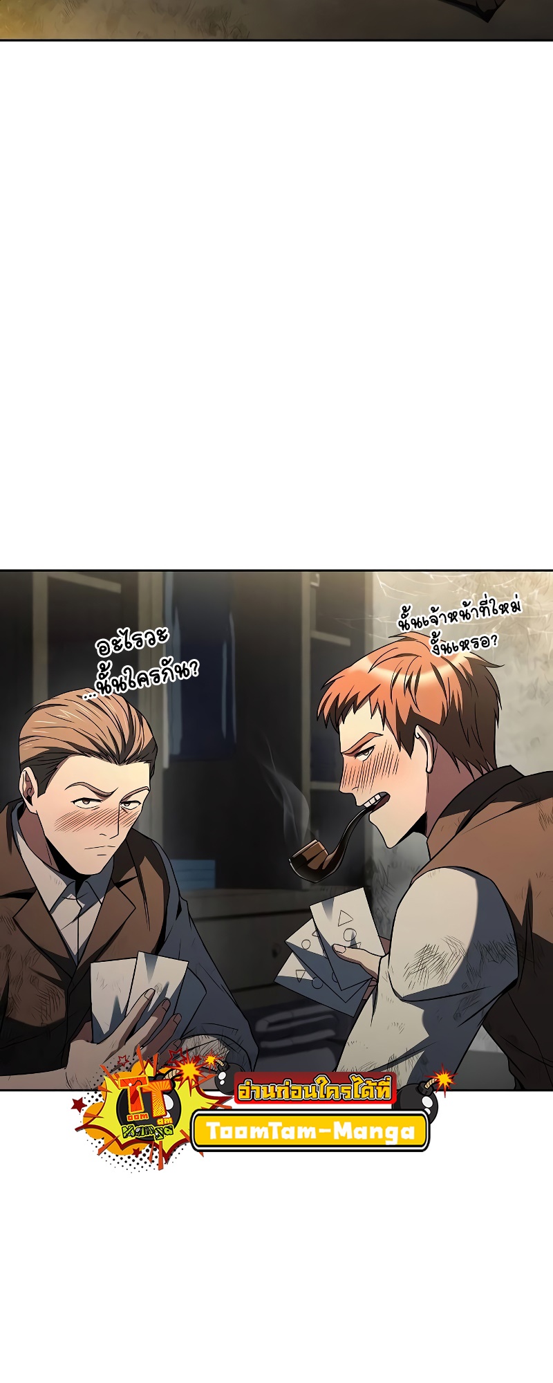 A Wizard ตอนที่ 52 66