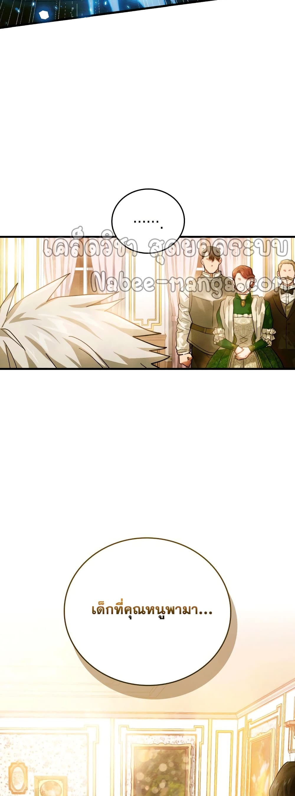 To Hell With Being a Saint, I ตอนที่ 5 27