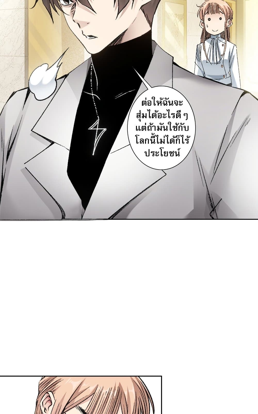 I Created a Salvation Organization ตอนที่ 5 26