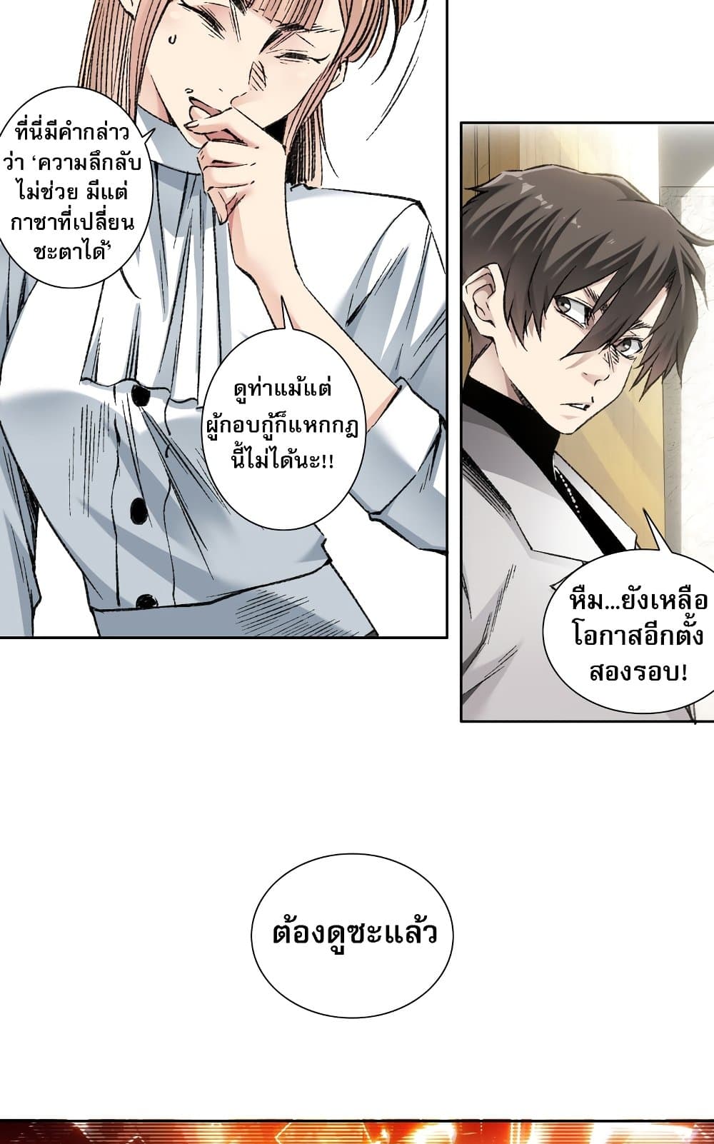 I Created a Salvation Organization ตอนที่ 5 27