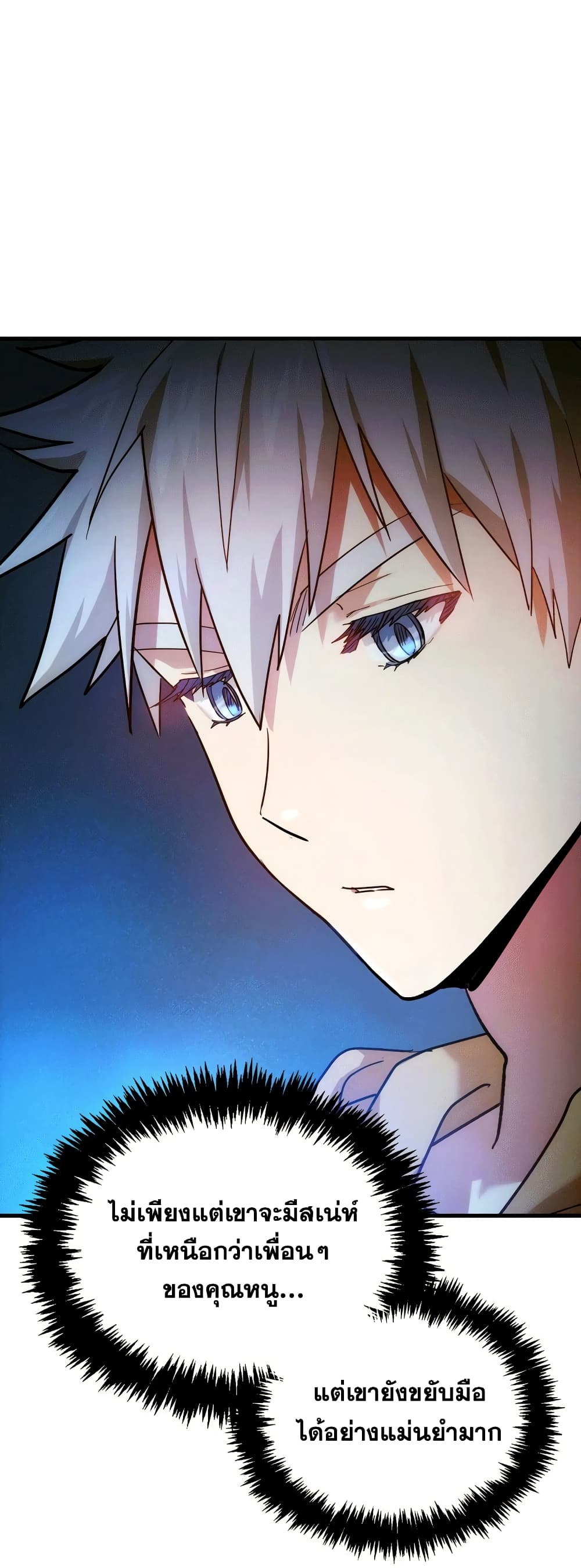 To Hell With Being a Saint, I ตอนที่ 5 29
