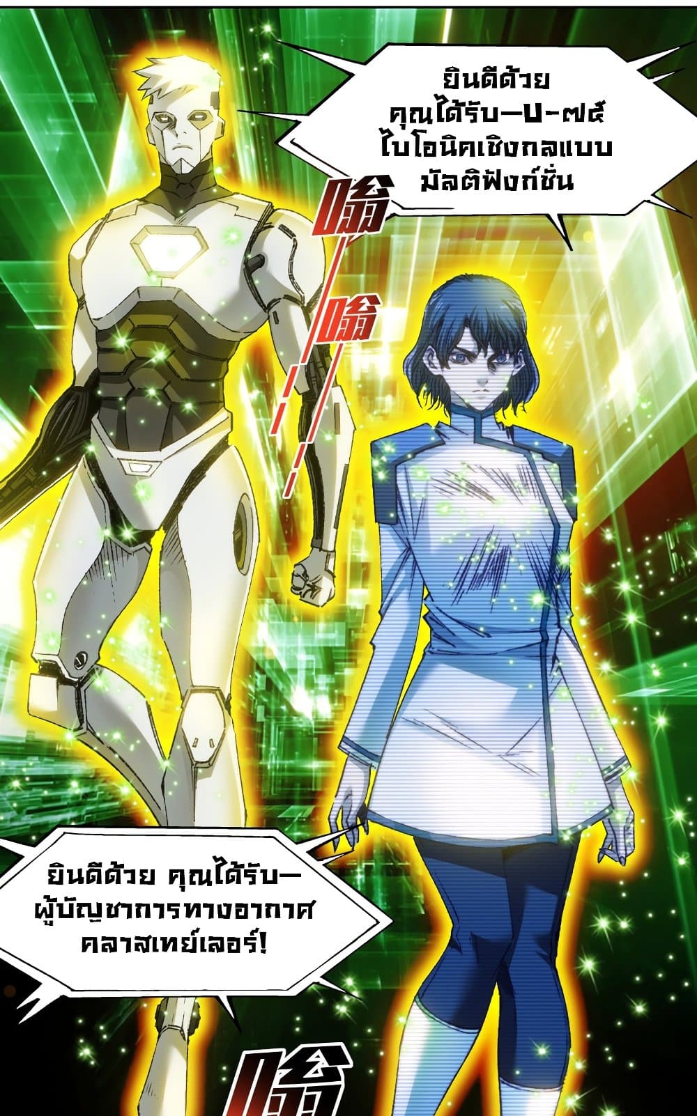 I Created a Salvation Organization ตอนที่ 5 29