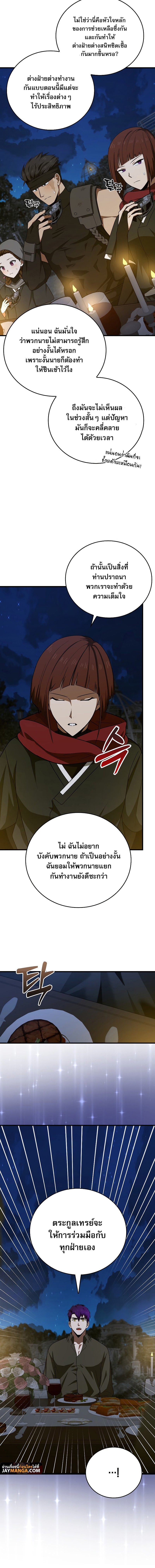 To Hell With Being a Saint, I ตอนที่ 53 2