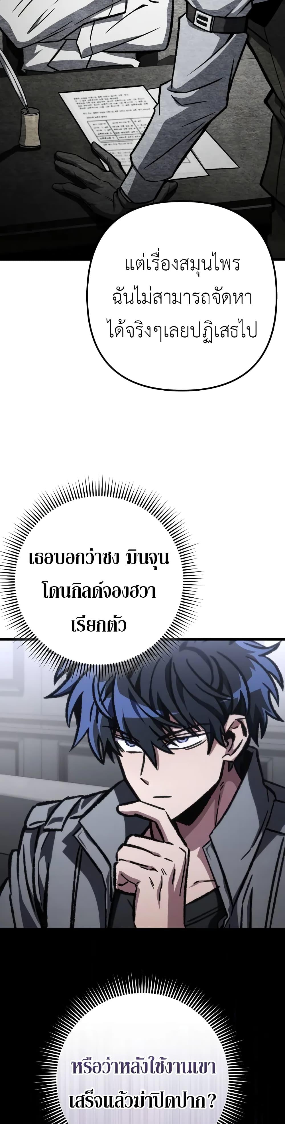 The Genius Assassin Who Eats Everything ตอนที่ 53 6