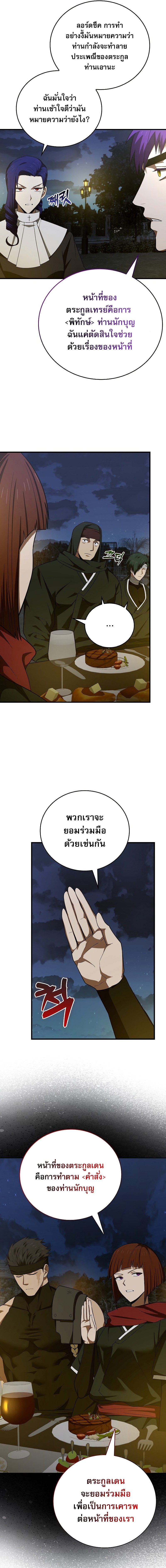 To Hell With Being a Saint, I ตอนที่ 53 3