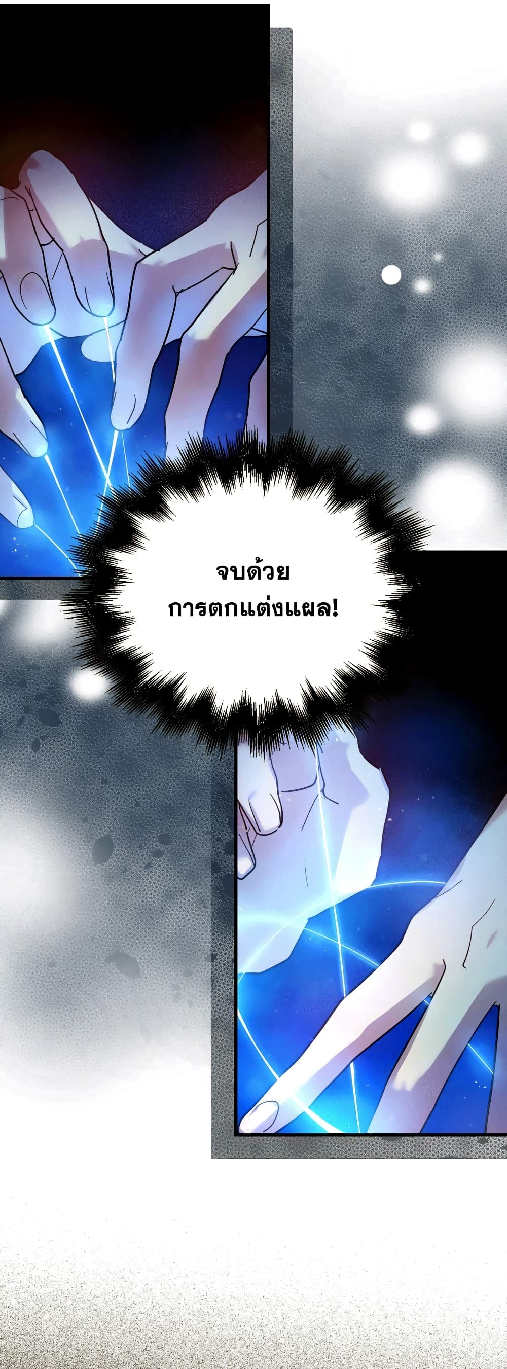 To Hell With Being a Saint, I ตอนที่ 5 31