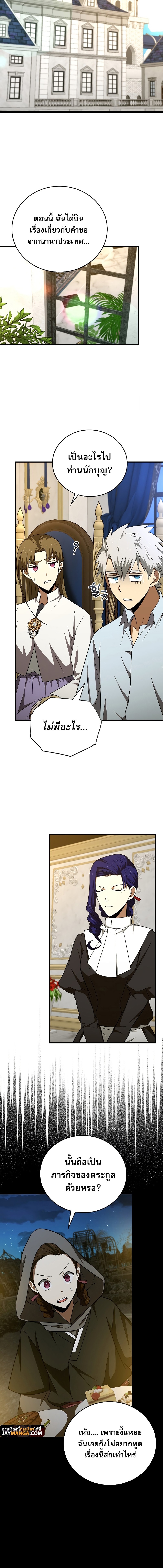 To Hell With Being a Saint, I ตอนที่ 53 6