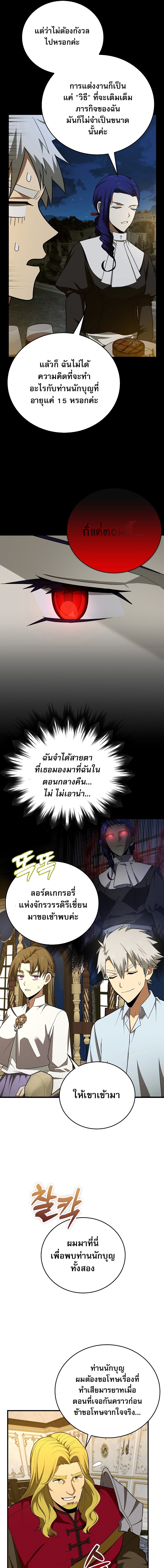 To Hell With Being a Saint, I ตอนที่ 53 7
