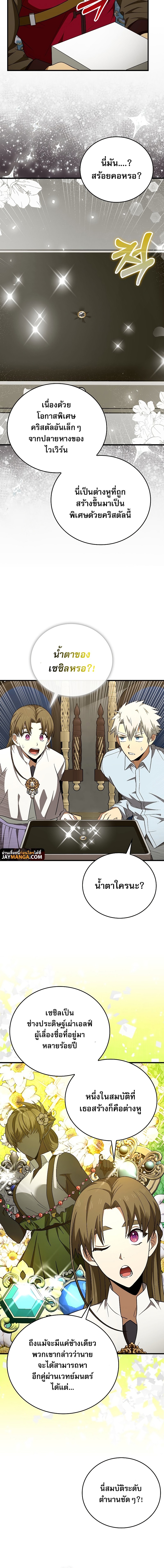 To Hell With Being a Saint, I ตอนที่ 53 8