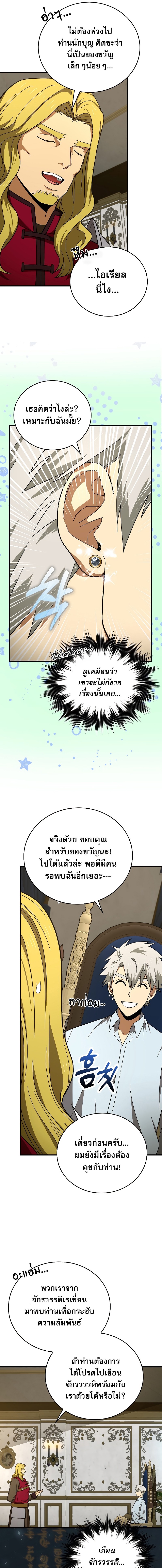 To Hell With Being a Saint, I ตอนที่ 53 9