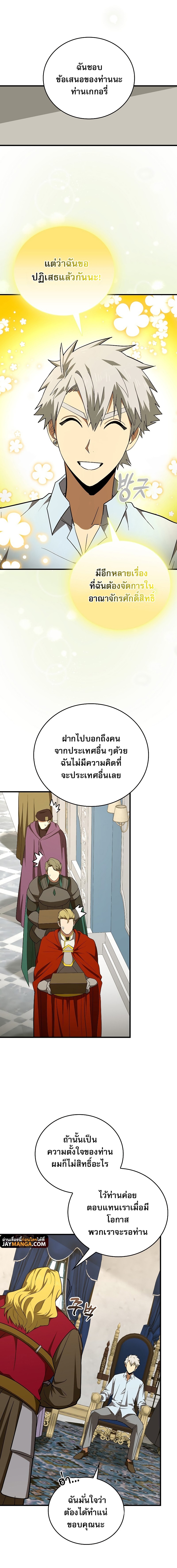 To Hell With Being a Saint, I ตอนที่ 53 12