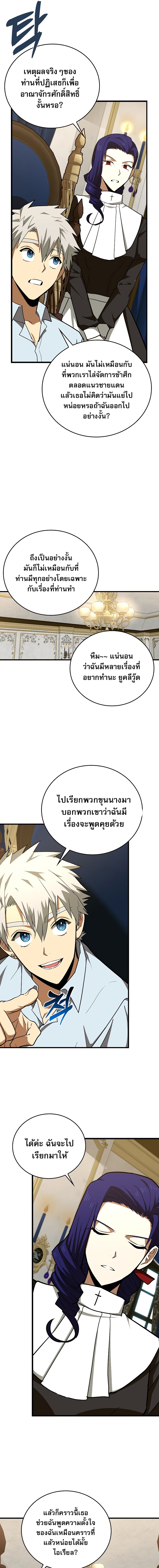 To Hell With Being a Saint, I ตอนที่ 53 13
