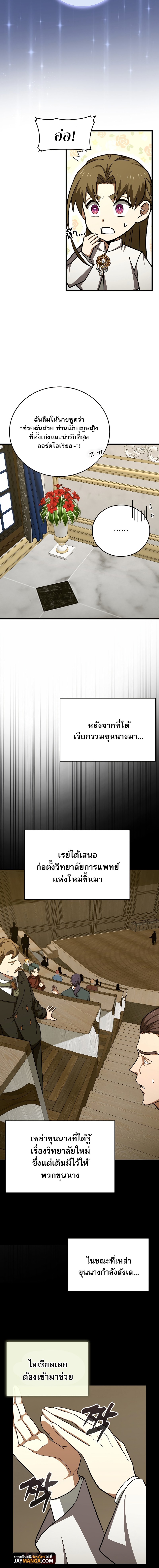 To Hell With Being a Saint, I ตอนที่ 53 16