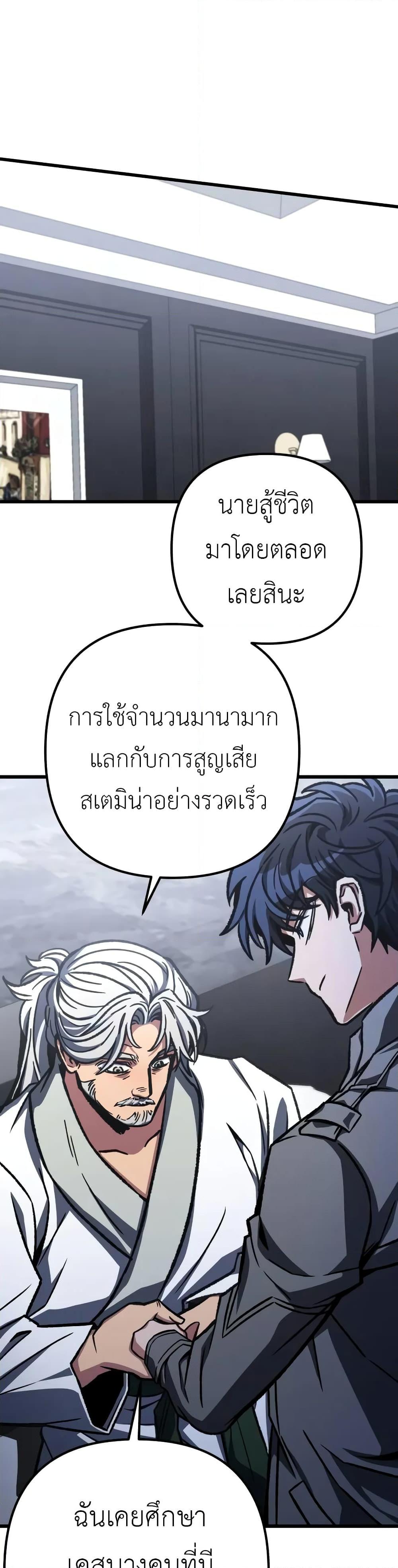 The Genius Assassin Who Eats Everything ตอนที่ 53 28