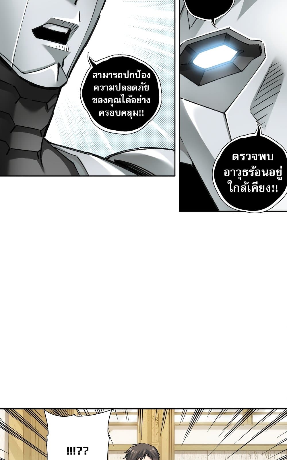 I Created a Salvation Organization ตอนที่ 5 32