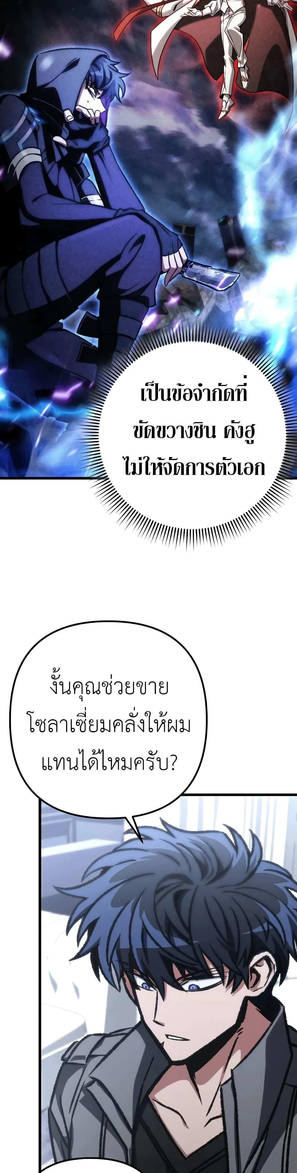 The Genius Assassin Who Eats Everything ตอนที่ 53 30