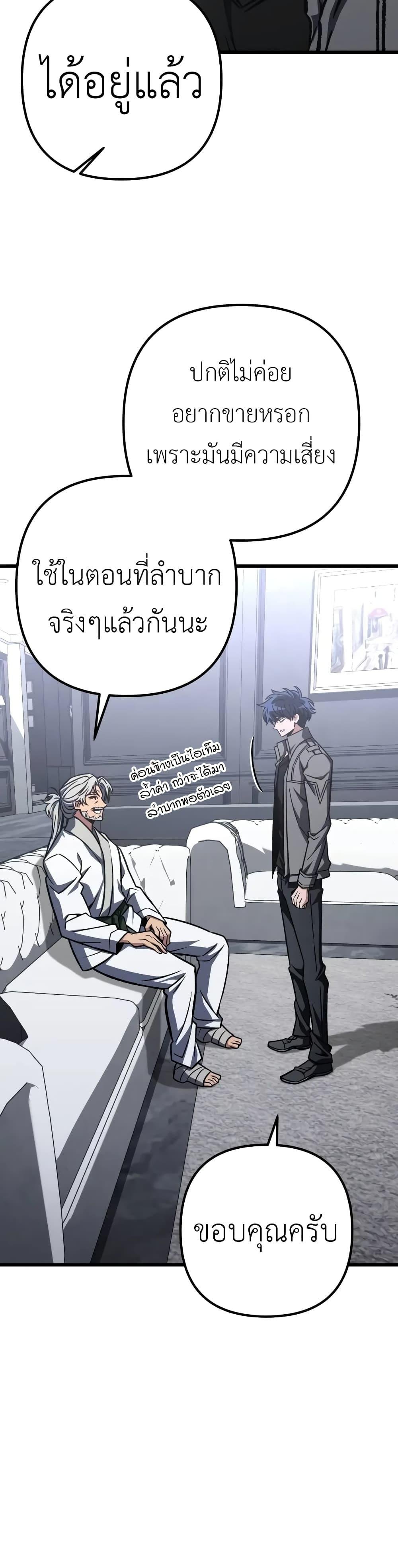 The Genius Assassin Who Eats Everything ตอนที่ 53 31