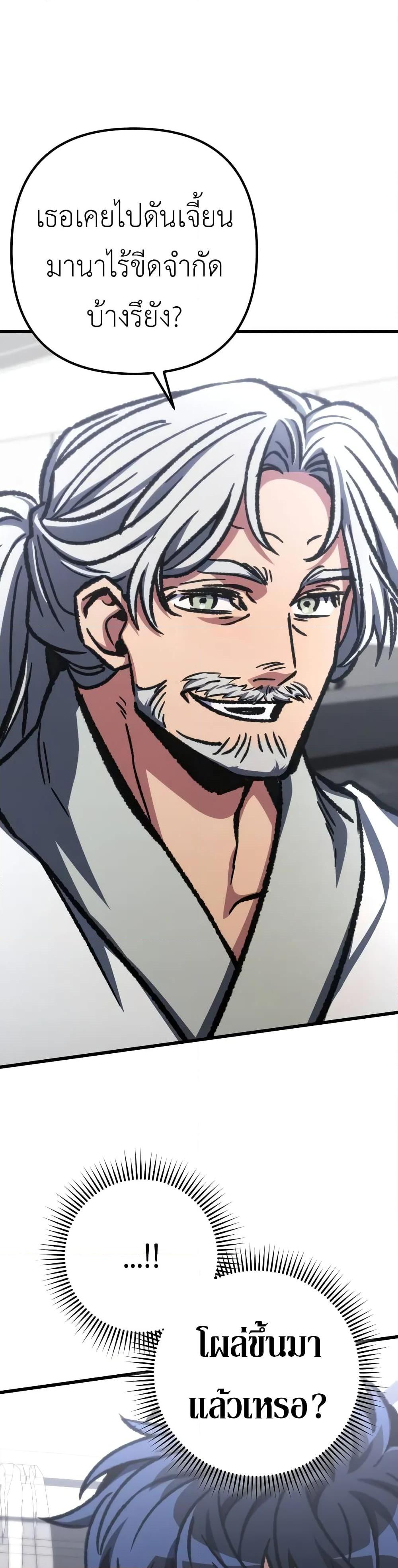 The Genius Assassin Who Eats Everything ตอนที่ 53 35