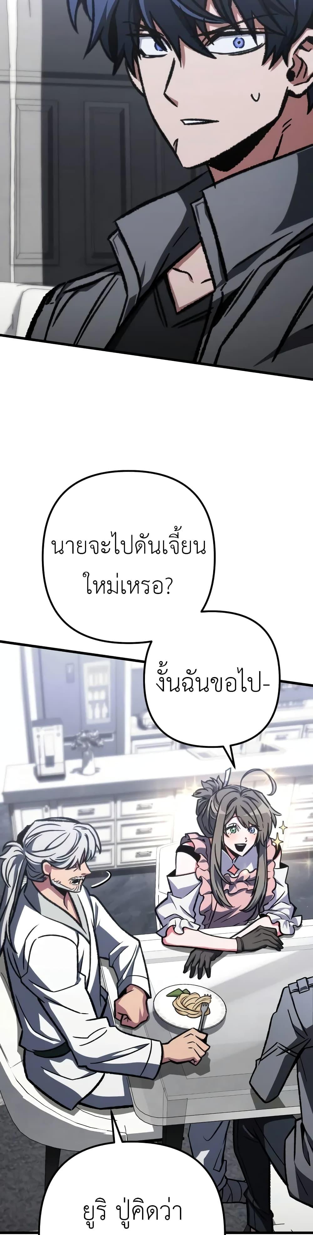 The Genius Assassin Who Eats Everything ตอนที่ 53 36