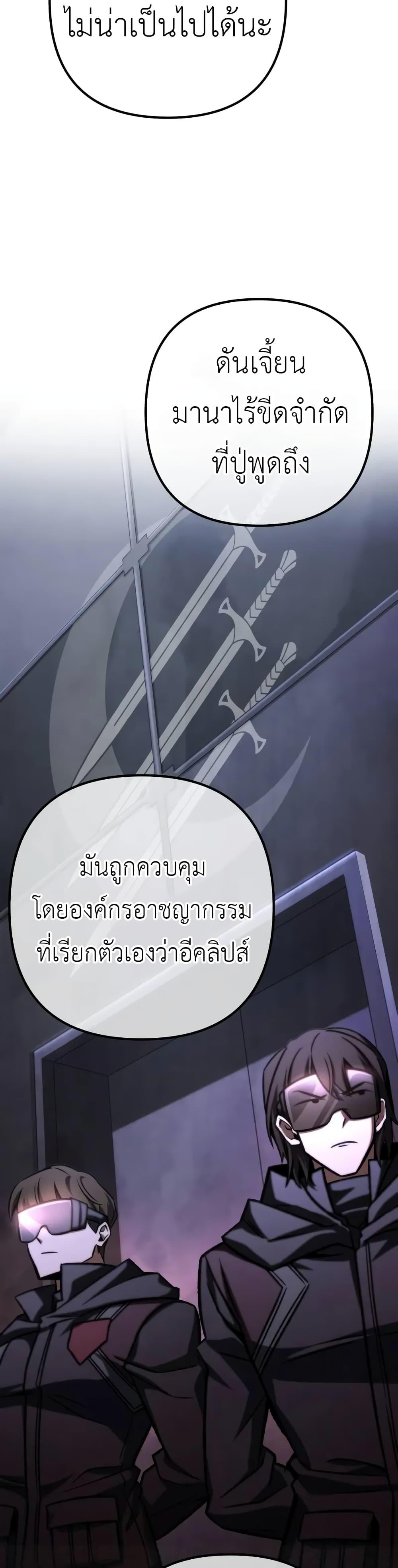 The Genius Assassin Who Eats Everything ตอนที่ 53 37