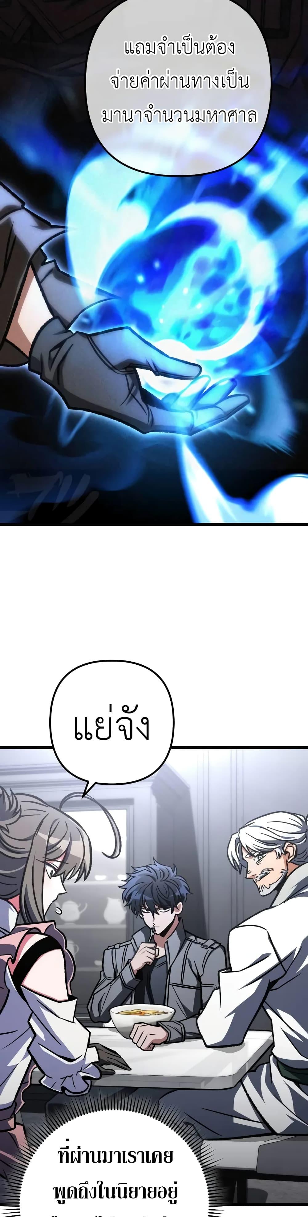 The Genius Assassin Who Eats Everything ตอนที่ 53 38