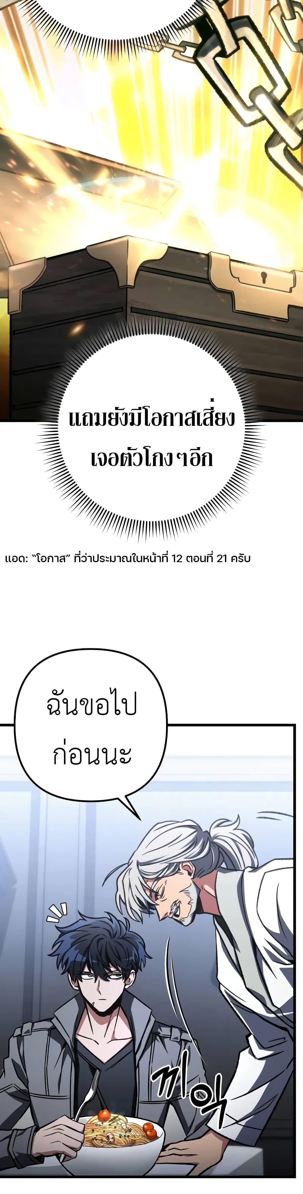 The Genius Assassin Who Eats Everything ตอนที่ 53 40