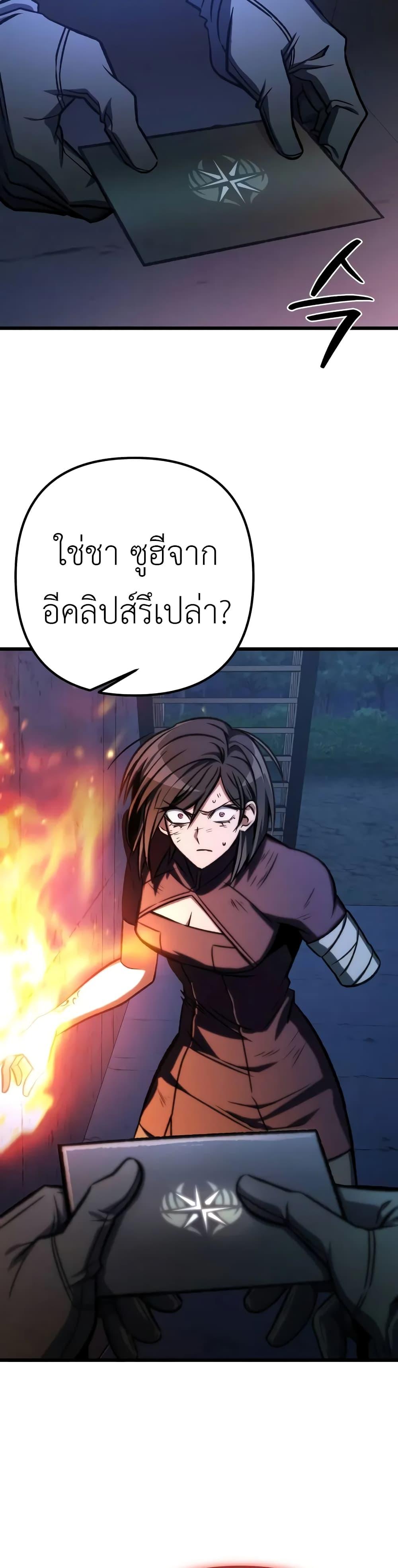 The Genius Assassin Who Eats Everything ตอนที่ 53 49