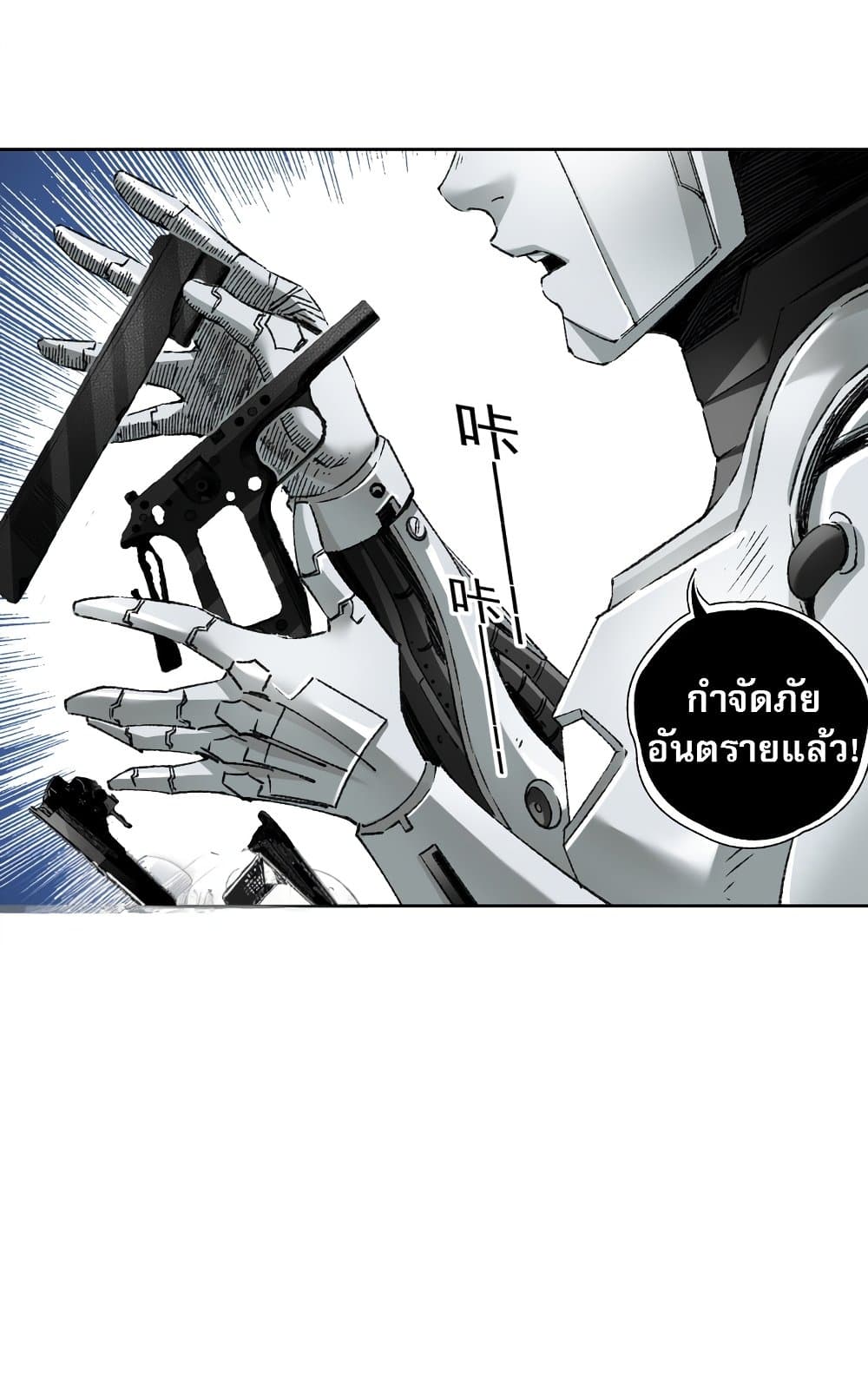 I Created a Salvation Organization ตอนที่ 5 36