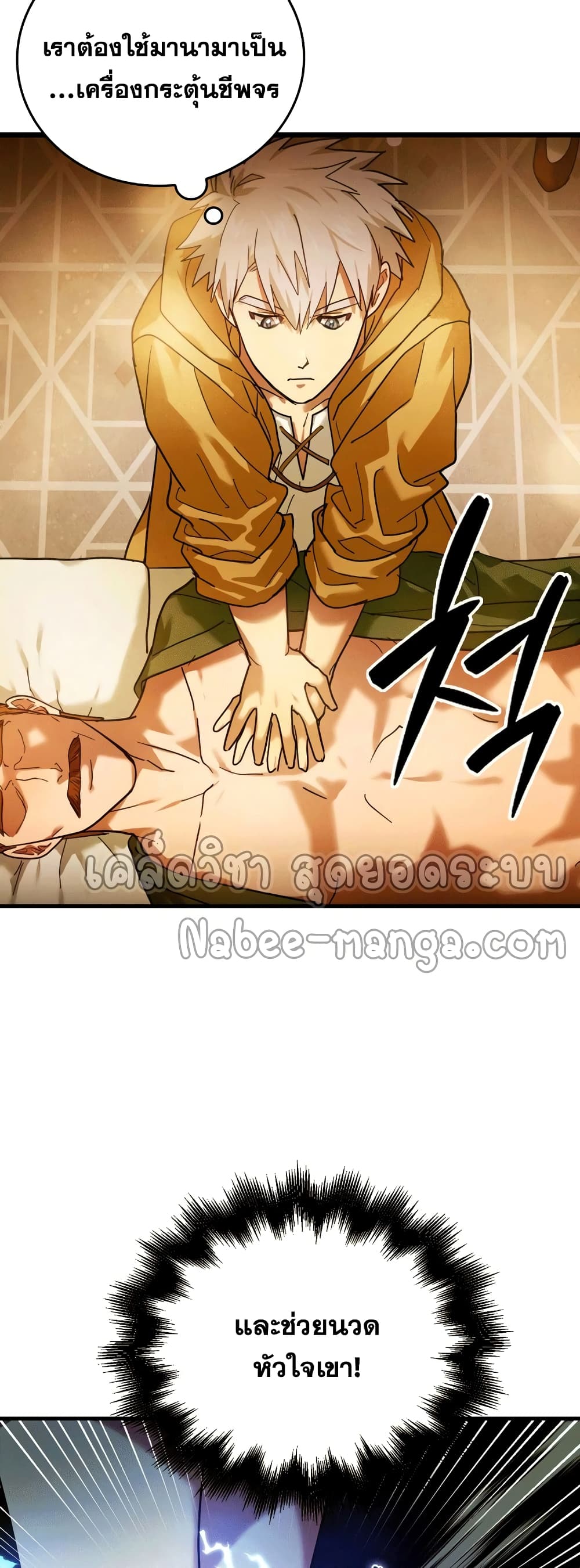 To Hell With Being a Saint, I ตอนที่ 5 38