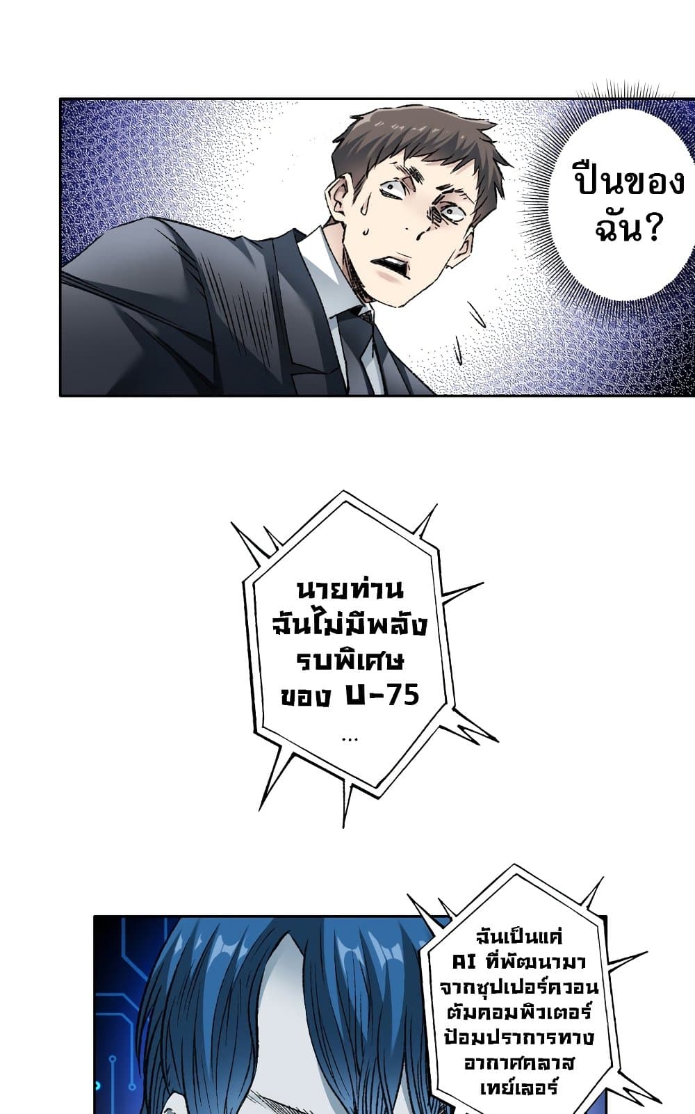 I Created a Salvation Organization ตอนที่ 5 37