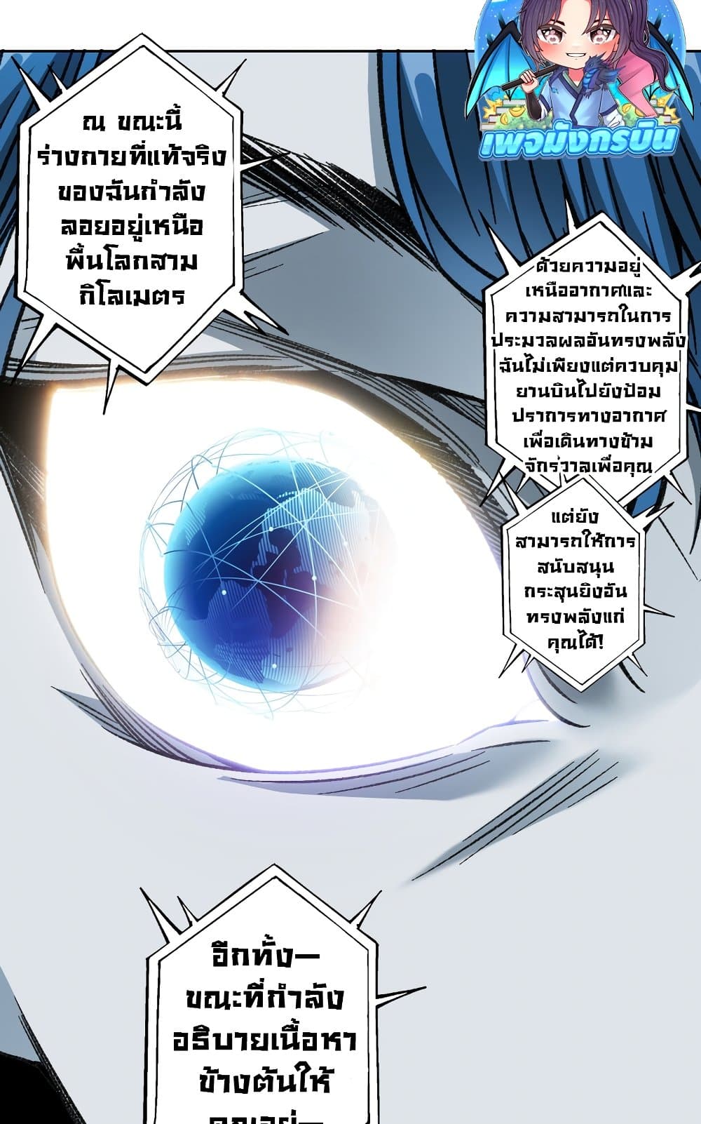 I Created a Salvation Organization ตอนที่ 5 39